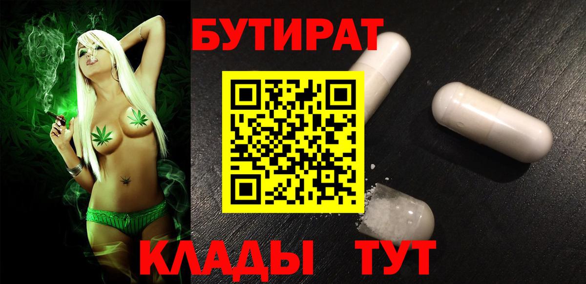 БУТИРАТ BDO 33% Когалым