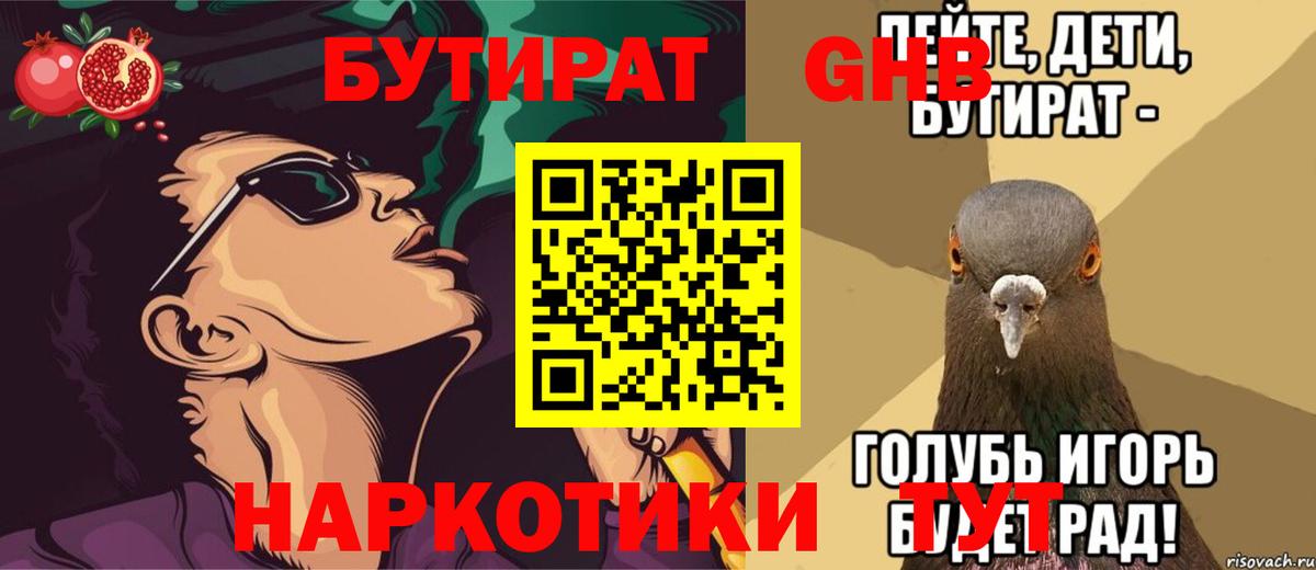 Бутират  БУТИРАТ вода  Вход с VPN  Когалым 