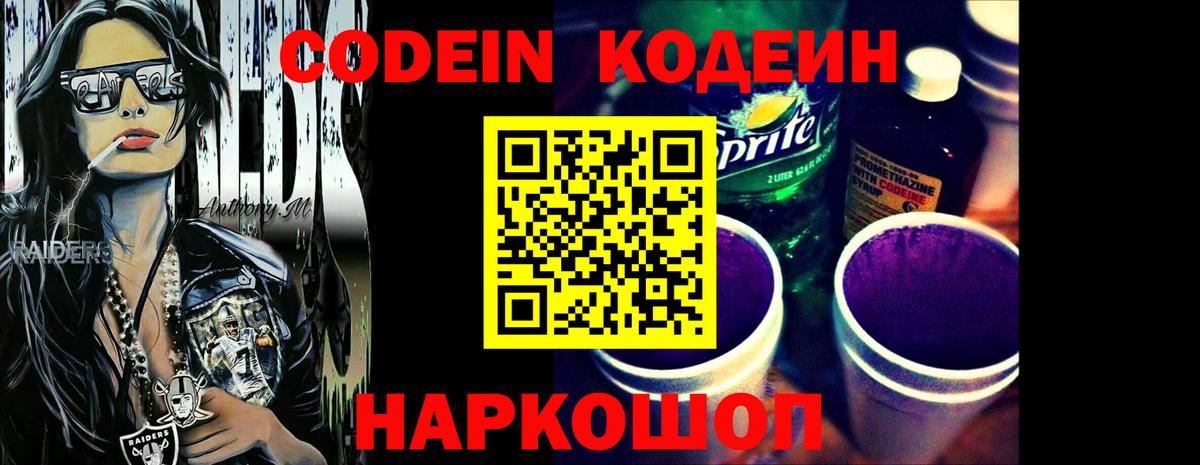 Кодеин напиток Lean (лин) Когалым