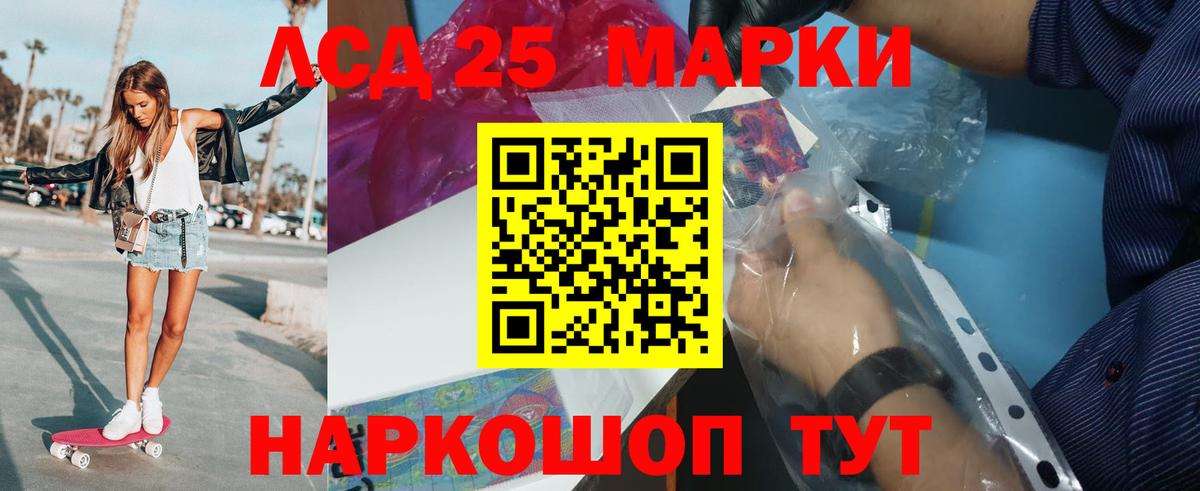 LSD-25 экстази кислота Когалым
