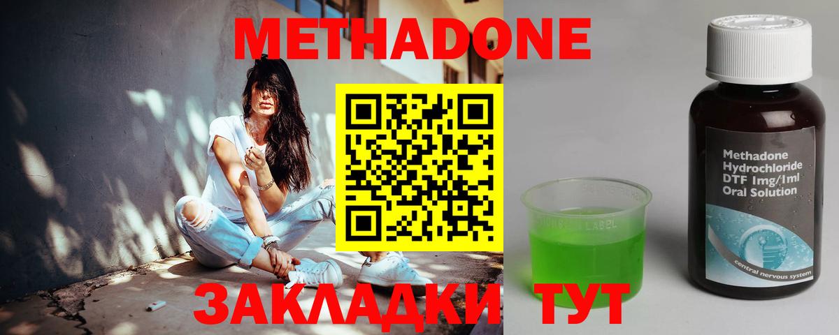 Метадон кристалл  Вход с VPN  Когалым  Метадон methadone 